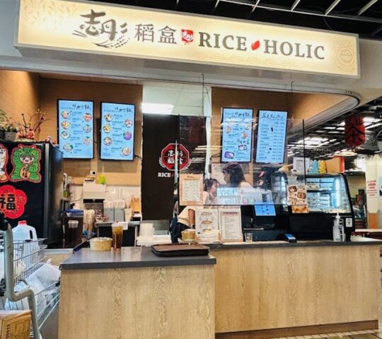 Rice Holic 志彤稻盒 (金鐘廊)